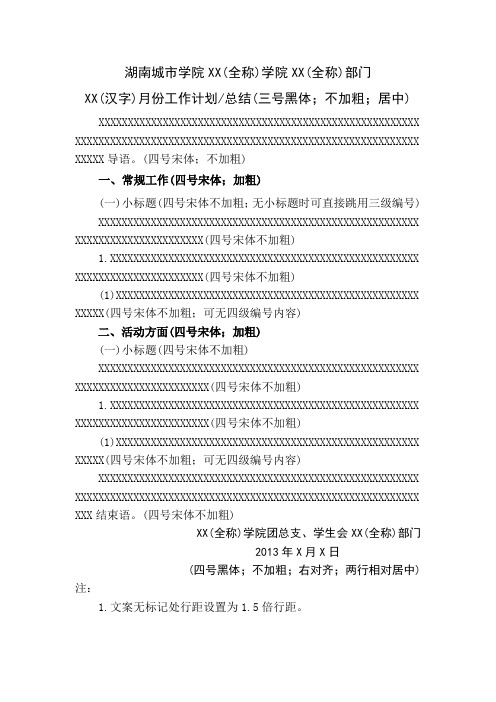 二级学院团总支 学生会工作计划和总结格式 