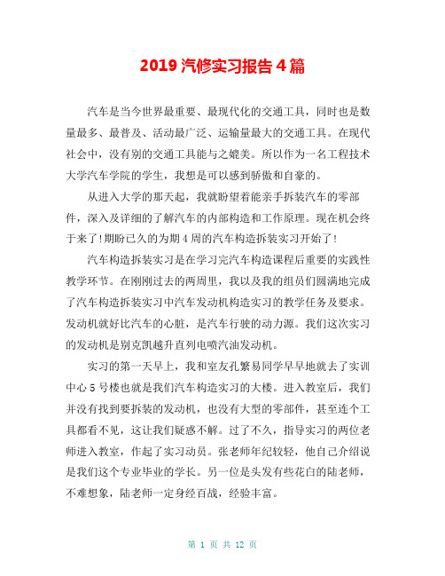 2019汽修实习报告4篇