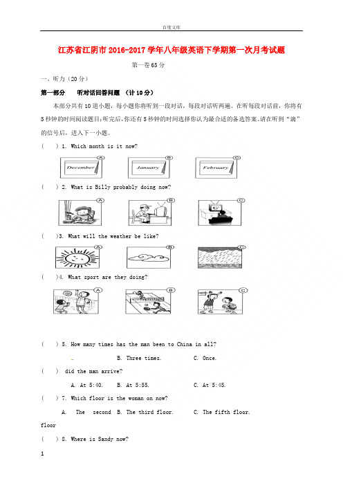 江苏省江阴市20162017学年八年级英语下学期第一次月考试题