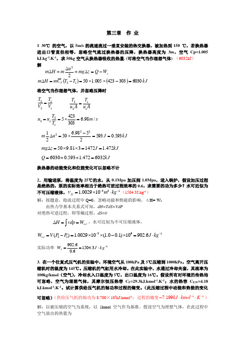 化工热力学第三章作业