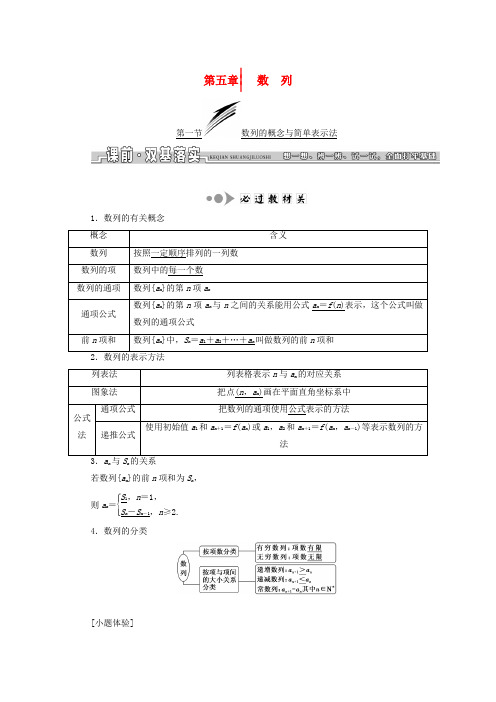 2018高考数学大一轮复习 第五章 数列教师用书 文