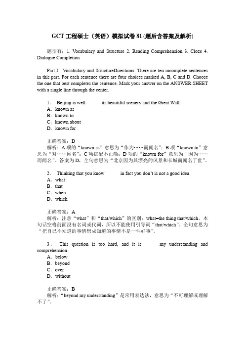 GCT工程硕士(英语)模拟试卷81(题后含答案及解析)