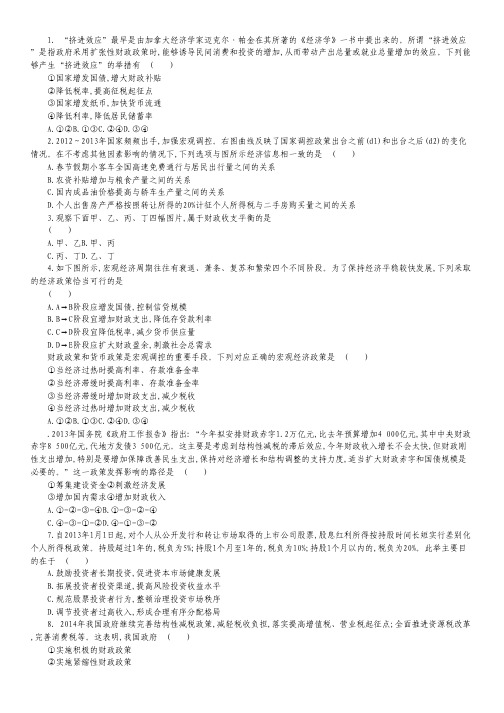 2015届高考政治一轮复习名校模拟:专题08 财政与税收.pdf