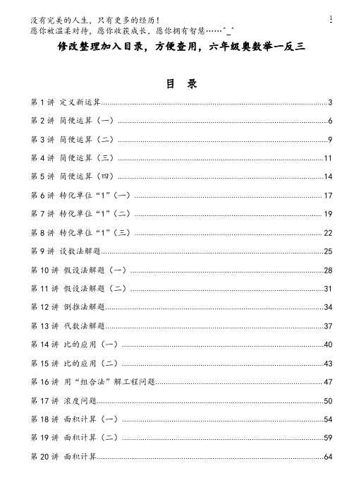 小学奥数教材举一反三六年级课程40讲全整理