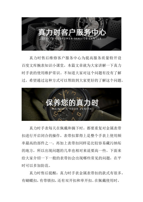 深圳真力时手表售后维修服务中心--真力时手表的使用维护常识