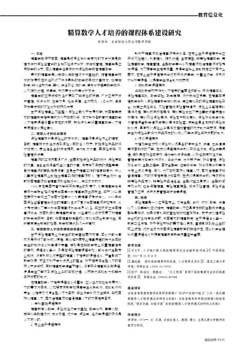 精算数学人才培养的课程体系建设研究