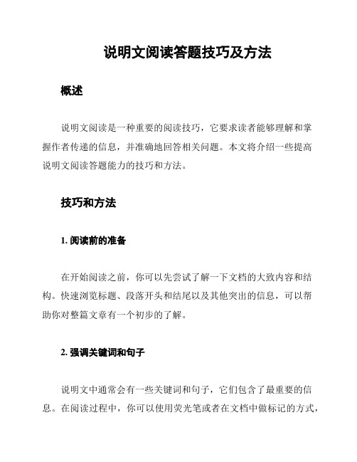 说明文阅读答题技巧及方法