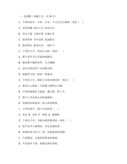 小学四年级语文选择题试卷