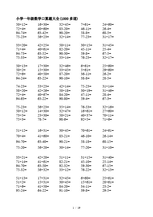 小学一年级数学口算题大全(1000多道)