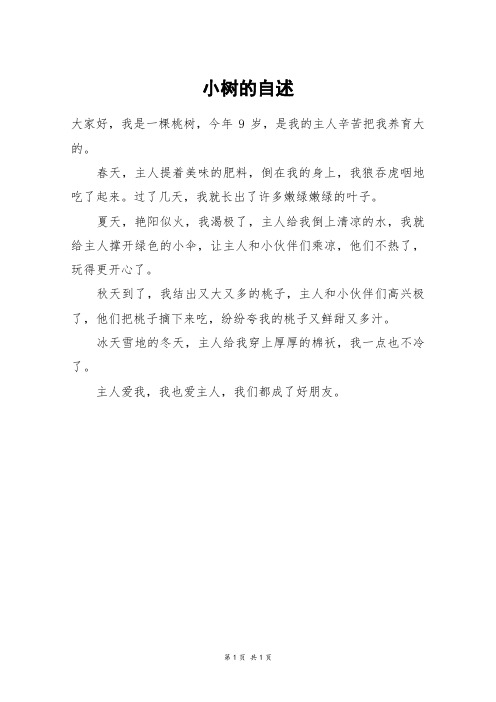 小树的自述_二年级作文_1