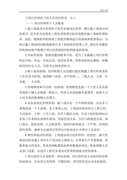 项目管理班子的人员岗位职责及分工