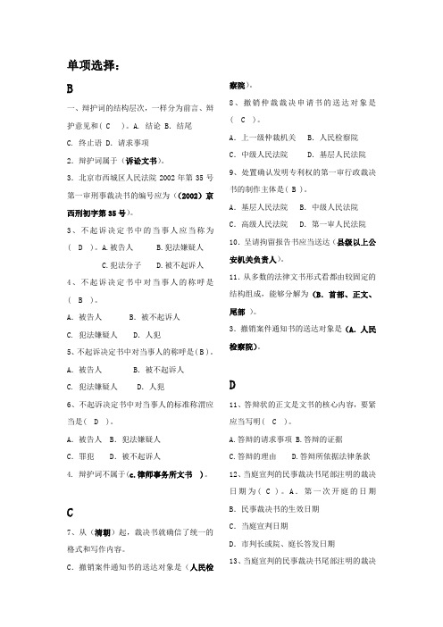 电大法律文书依照字母顺序排列