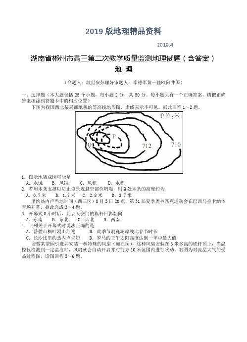 2019版湖南省郴州市高三第二次教学质量监测地理试题(含答案)