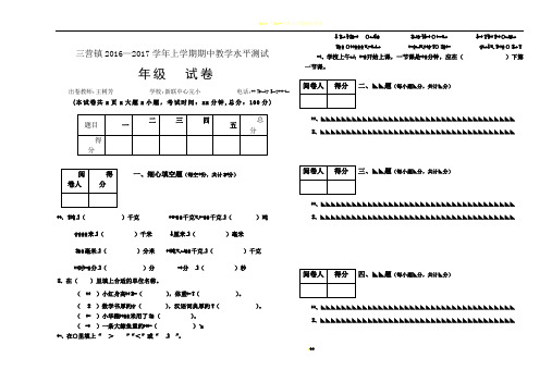 小学 - 试卷模板