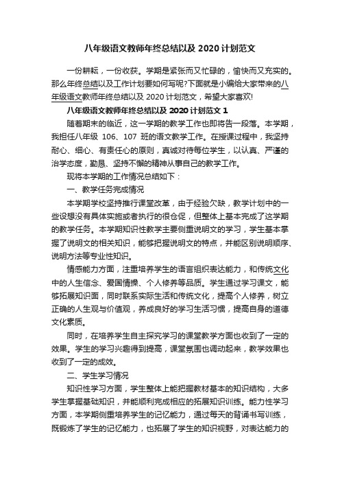 八年级语文教师年终总结以及2020计划范文