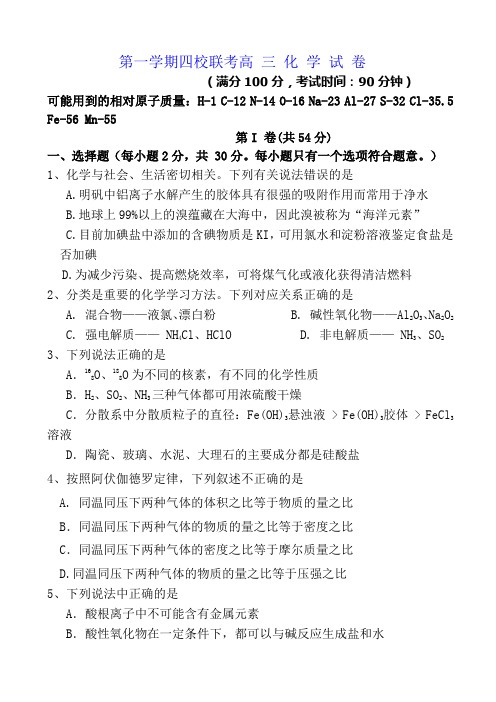 山东省2019届高三第一学期第二次四校联考化学试卷