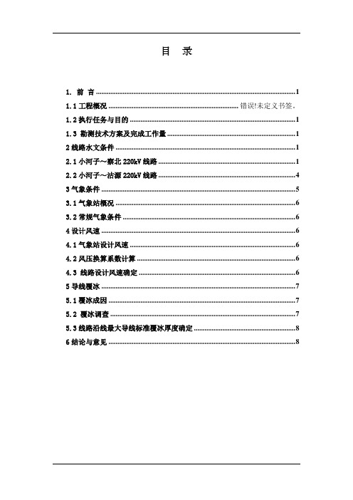 水文气象报告