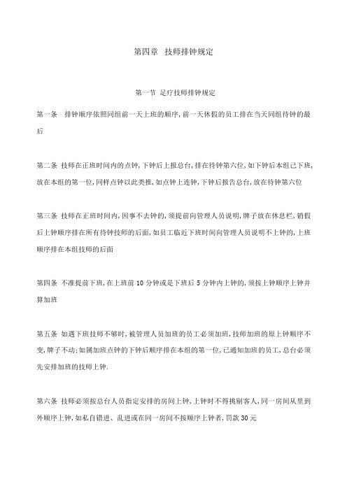 技师排钟规定