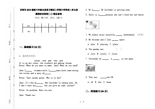 【PEP】2019最新六年级全真复习测试上学期小学英语二单元真题模拟试卷卷(二)-精品套卷