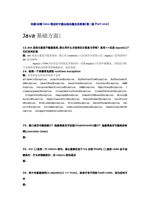 应聘Java笔试时可能出现问题及其答案