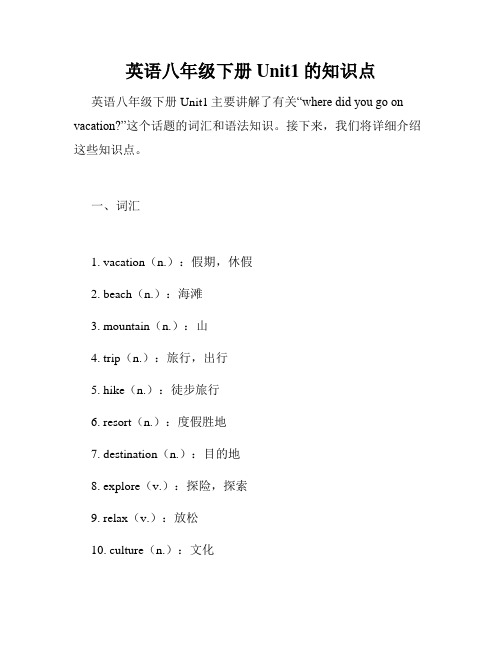 英语八年级下册Unit1的知识点