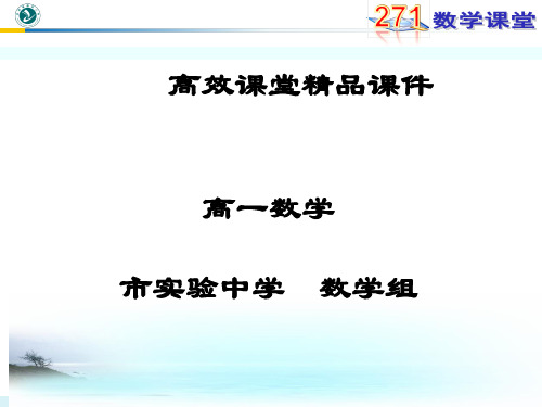 高一数学高效课堂资料立体几何自主训练(1)