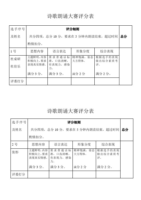 诗歌朗诵比赛评分表