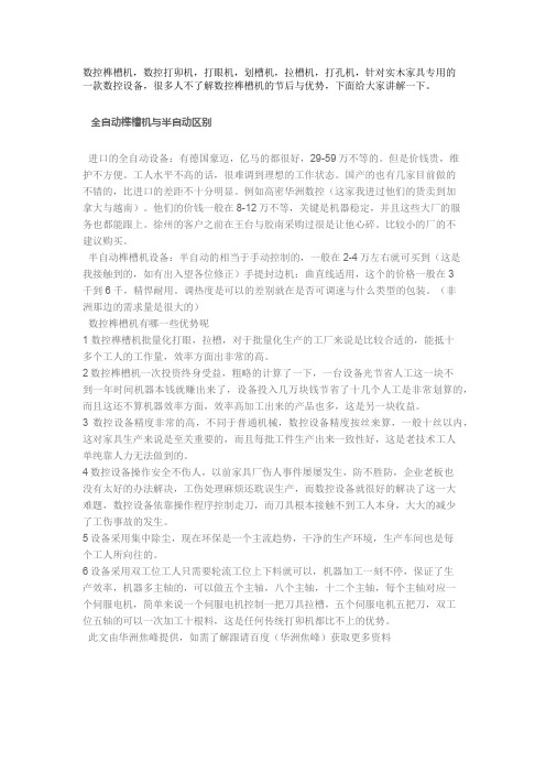 全自动榫槽机与半自动榫槽机区别