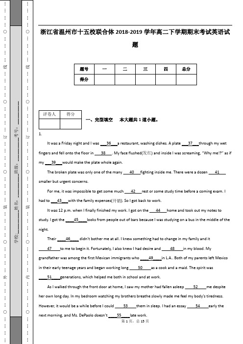 浙江省温州市十五校联合体2018-2019学年高二下学期期末考试英语试题