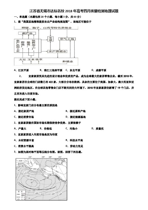 江苏省无锡市达标名校2018年高考四月质量检测地理试题含解析