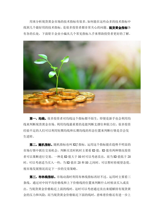 有哪些现货黄金指标比较好用？