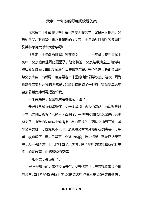 父亲二十年前的叮嘱阅读题答案