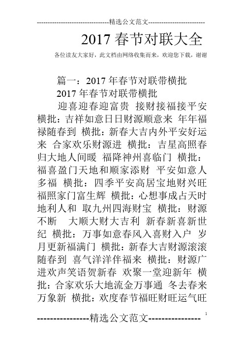 2017春节对联大全