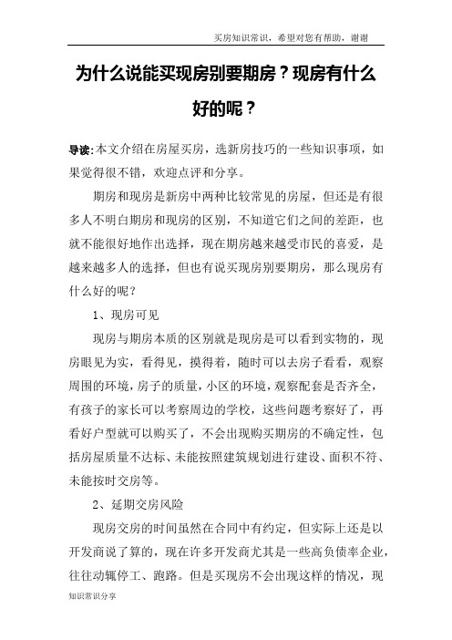 为什么说能买现房别要期房？现房有什么好的呢？