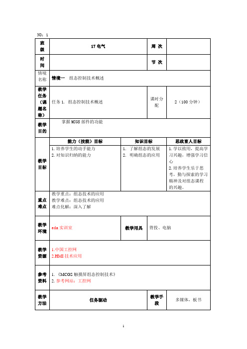 工业组态控制技术教案PC