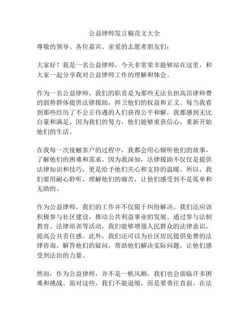 公益律师发言稿范文大全