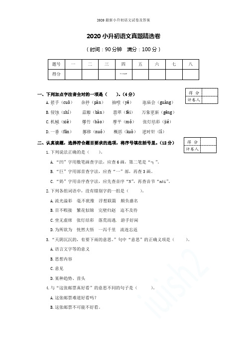 2020最新小升初语文试卷及答案