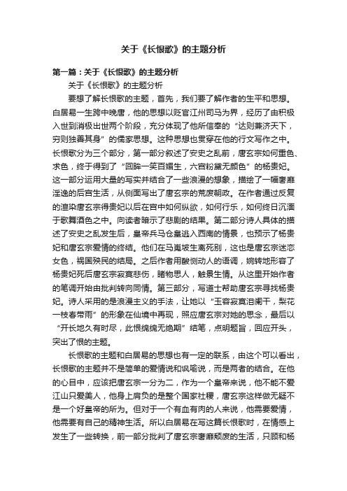 关于《长恨歌》的主题分析