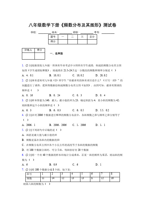 浙教版初中数学八年级下册第三章《频数分布及其图形》单元复习试题精选 (594)