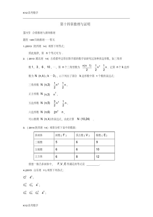 【K12高考数学】2018高考数学理(13-17高考题)分类汇编：第14章推理与证明