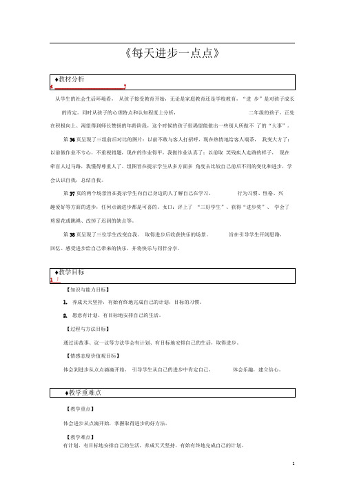 鄂教版二年级道德与法制下册每天进步一点点教案