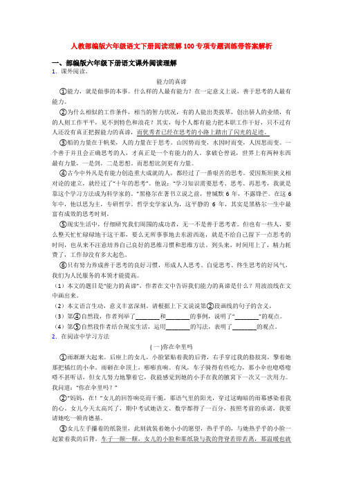 人教部编版六年级语文下册阅读理解100专项专题训练带答案解析