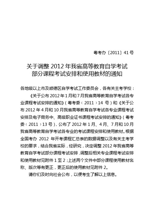 考试科目及时间改动