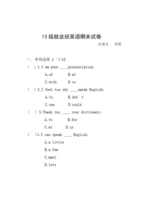 13级就业班英语期末试卷(2)