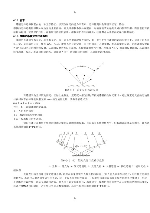 表面处理方面的资料光泽