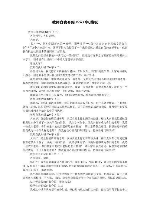 教师自我介绍200字_模板