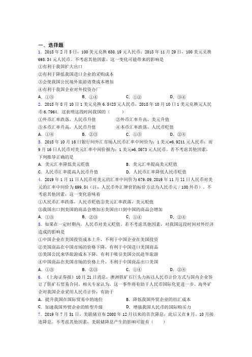最新时事政治—外汇的真题汇编附解析(2)