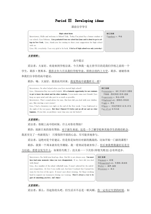 2019_2020学年新教材高中英语Unit1AnewstartPeriodⅢDevelopingideas教学案外研版必修第一册