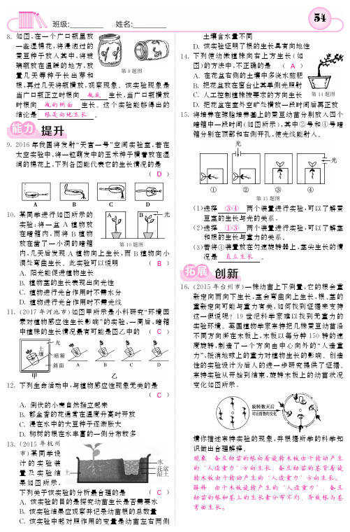 2017年秋八年级科学上册3.1.1植物生命活动的调节练习题(pdf)(新版)浙教版