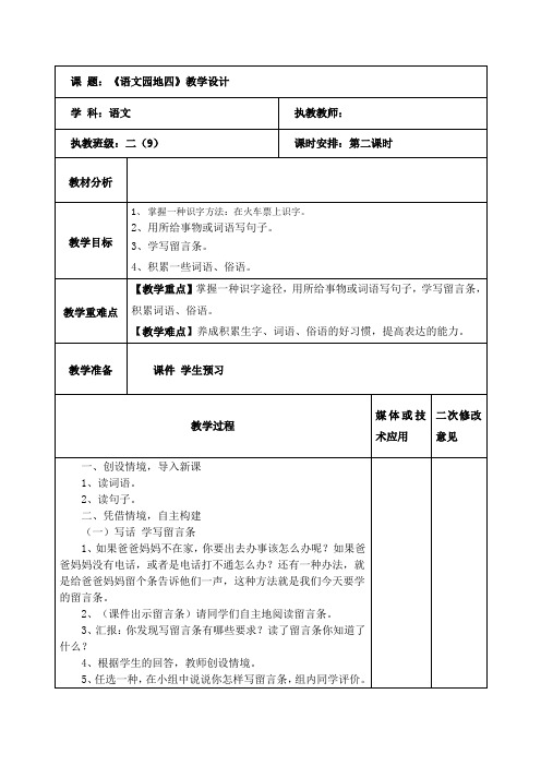 语文二年级上册《语文园地四》第二课时 教案